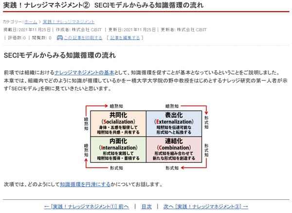 学習コンテンツ作成_学習コンテンツ記事