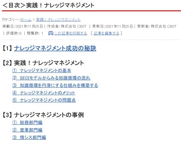 学習コンテンツ作成_学習コンテンツ記事一覧