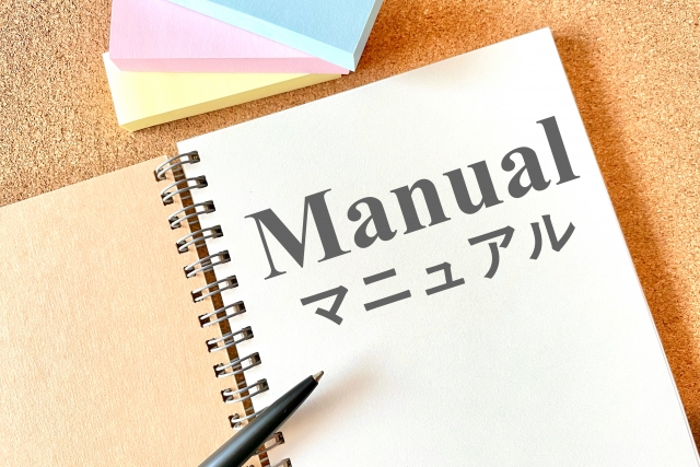 マニュアル作成の方法とコツを完全ガイド｜失敗しない手順とポイントを解説